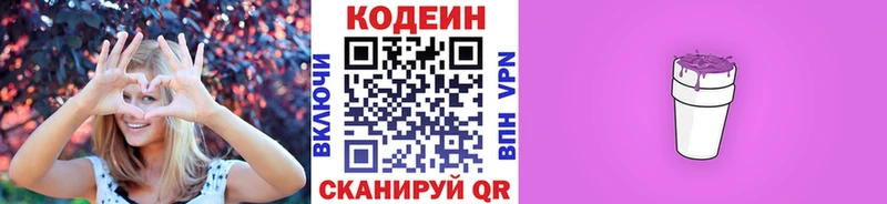 Кодеиновый сироп Lean Purple Drank  Кущёвская 